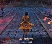 논란 휩싸인 '고려거란전쟁', 설 연휴 기간 결방 "완성도 위해"