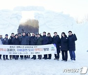 아름다운 눈 속 동행… 광주시 대표단 '태백산 눈축제' 방문