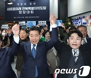 새로운미래 전북특별자치도당 '만세삼창'