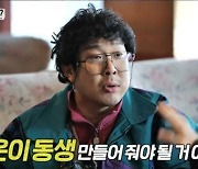 유재석, "나은이 동생 만들어 줘야지" 셋째 언급에 목이 '콱' 당황 ('놀면뭐하니')