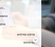 "전 알바생인데요"...온라인 중고장터 사기 극성