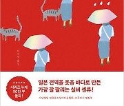 [요즘 서점가] 日노인의 유쾌한 센류, 시 베스트셀러 1위에