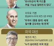 “美, 누가 대통령 돼도 동맹 약화” 세계 석학들이 꼽은 올 5대 난제