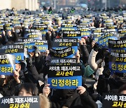 초등교사노조 서울 도심 집회… "서이초 선생님 사건 재수사 필요"