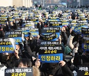 초등교사 노조 서울 도심서 집회..."서이초 교사 사건 재수사"