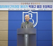 박재규 경남대 총장, 통일미래최고위과정 초청 특강