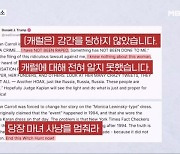 잘 나가던 트럼프, 명예훼손으로 1,100억 대 배상…"어처구니없다" 반발