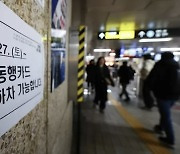 ‘서울 대중교통 무제한’ 기후동행카드 오늘부터 사용…“좋지만, 아직은 헷갈려요”