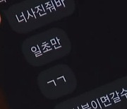 “초6인데, 남친 구해요” 오픈채팅 열자…“키스 하자” “스킨십 좋아해?” 쏟아진 충격 메시지