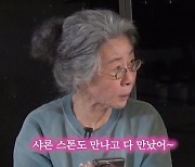 윤여정 "제인 폰다X샤론 스톤과 파티 했다" 역시 월클![나불나불]