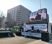 “이주호, 교육과 보육 구분 못해…늘봄은 지자체가 ” 초등교사들, ‘늘봄학교’ 반발 집회