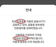 “알뜰폰 쓰다 이 메시지 뜬 적 있어?” 통신비 아끼려다 ‘분노 폭발’