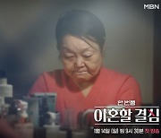 ‘한번쯤 이혼할 결심’, 결국 가정의 소중함 느껴보게 하는 관찰예능[서병기 연예톡톡]