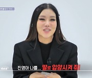 박미경 “박진영=내 아빠, 날 입양해줘‥재산 관심 無” 눈물의 입양 요청(골든걸스)