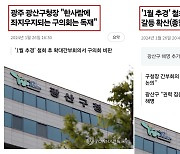 광주 광산구 "<연합뉴스> 왜곡 보도, 사과·정정 없으면 법적대응"