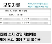 '직장에서 휴대전화 수거' 상상 못할 일... 학생도 사람이다