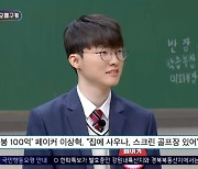 김희철, ‘연봉 100억’ 페이커 재력 언급 “T1계 서장훈, 건물주” (‘아형’)[Oh!쎈 리뷰]