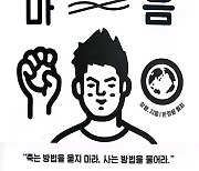 "조센진이라 벌줬다!" 학교폭력, 혐오범죄를 뛰어넘은 '도전하는 마음'