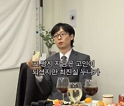 유재석, 故 최진실에 감사…“일면식도 없던 날 MC로 추천…이후 승승장구”