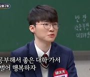 페이커 "프로게이머 아닌 좋은 대학→행복한 삶 꿈꿨다" (아는 형님)[종합]