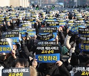 초등교사노조 서울 도심 집회…"늘봄학교 지자체가 맡아야"