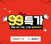 쿠팡, 29일 단 하루 먹거리 최대 50% 할인