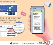 한국교통안전공단, 국민비서를 통한 자동차검사 사전안내 300만명 신청