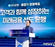 조병규 우리은행장 "올해 시중은행 당기순이익 1위 달성하겠다"