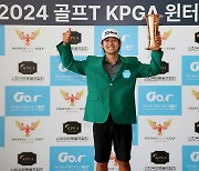 10년 만에 재개한 KPGA 윈터투어, QT 거쳐 시드 확보한 김종학 우승 감격