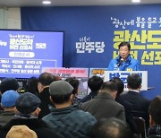 박균택 광주 광산갑 예비후보, 선대본부 발대·비전 선포식 성료