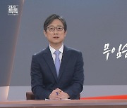 [위클리키워드] 무임승차 유감