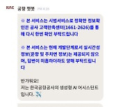 베스핀글로벌, 김포공항에 AI챗봇 `헬프나우` 공급