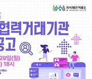 특허청, IP거래 중개기관 모집