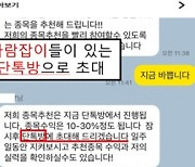 "가짜 주식거래앱 조심하세요"