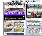 “주식투자 책 무료 증정”…가짜 앱 설치 유도 금융사기 '주의'