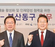 동서대, 부산동구와 지역경제 활성화 맞손