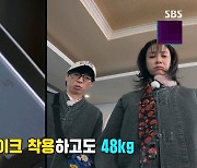 지석진, '평균이하' 근육량 송지효에 "어떻게 걸어 다니냐?" 걱정 (런닝맨)