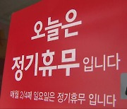 광주·전남 대형마트 의무휴업 ‘공휴일’로 유지