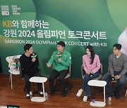 KB금융, ‘레전드 3인'과 2024 올림피언 토크콘서트