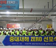 화성산업, ‘중대재해 ZERO’ 선포