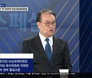 인명진 "친윤 체제 이미 무너져...한동훈 '원동력' 삼아야"