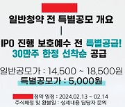 “와 대박, 신청도 안했는데 공모주 당첨”…‘따상 꿈’ 부풀었는데 알고보니 사기