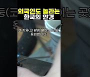 외국인도 놀라는 한국의 안경