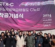 신계용 과천시장, GTX-C 착공식 참석...."삼성역까지 7분대 진입"