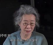 "배우협회 등록 안돼 여우주연상 빼앗겨"… 윤여정 비화 고백