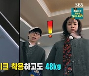 송지효, 167cm·48kg 몸매에 유재석 '깜짝'…하하 "내장 지방이 요만해" [런닝맨]