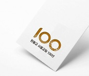 원불교 서울교화 '100년 기도 결제’ 행사