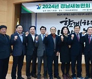 경남농협, 2024년 경남새농민회 정기총회 개최