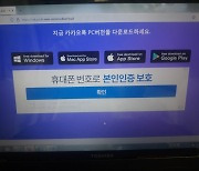 '휴대폰 번호 인증하기', 잘못 클릭하면 돈 나갑니다