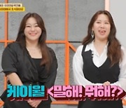 빅마마 이영현X박민혜가 '태양의 후예' OST를?..성량 폭발 '말해! 뭐해?'